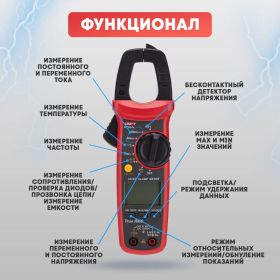 Токовые клещи UNI-T ut204+ 13-1064 (артикул 26892044) – фото 3