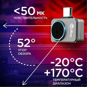 Тепловизор для смартфона INFIRAY kit fb0180 p2 9542 (артикул 25961345) – фото 10