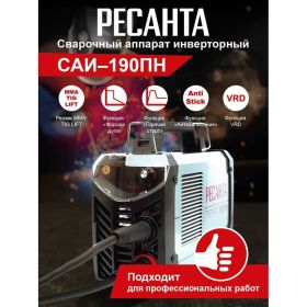 Сварочный инвертор Ресанта САИ 190 ПН 65/19 (артикул 15083264) – фото 12