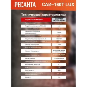 Сварочный инверторный аппарат Ресанта САИ-160Т LUX 65/69 (артикул 16062605) – фото 12