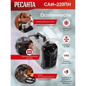 Сварочный инвертор Ресанта САИ 220 ПН 65/20 (артикул 15083265) – фото 14