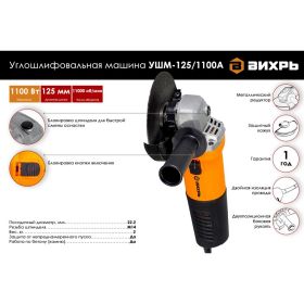 Углошлифовальная машина Вихрь УШМ-125/1100А 72/12/11 (артикул 17390088) – фото 2