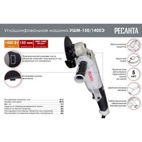 Углошлифовальная машина Ресанта УШМ-150/1400Э 75/12/7 (артикул 15978030) – фото 2