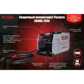 Полуавтоматический сварочный инвертор Ресанта САИПА 135 65/7 (артикул 13909402) – фото 2