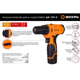 Аккумуляторная дрель-шуруповерт Вихрь ДА-12Л-2 72/14/14 (артикул 15838183) – фото 2