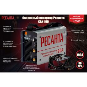 Инверторный сварочный аппарат Ресанта САИ 190 65/2 (артикул 13697723) – фото 2