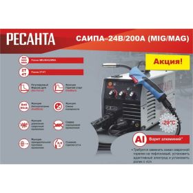 Сварочный полуавтомат Ресанта САИПА-24В/200А MIG/MAG 65/110 (артикул 20999109) – фото 2