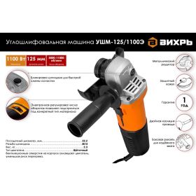 Углошлифовальная машина Вихрь УШМ-125/1100Э 72/12/10 (артикул 16180491) – фото 2