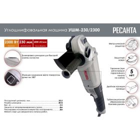 Углошлифовальная машина Ресанта УШМ-230/2300 75/12/9 (артикул 16146759) – фото 2