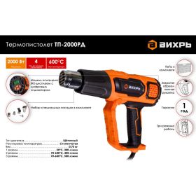 Термопистолет Вихрь ТП-2000РД 72/2/4 (артикул 15910711) – фото 2