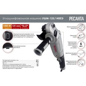 Углошлифовальная машина Ресанта УШМ-125/1400Э 75/12/5 (артикул 16146761) – фото 2