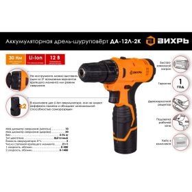 Аккумуляторная дрель-шуруповерт Вихрь ДА-12Л-2К 72/14/7 (артикул 15910698) – фото 2