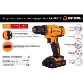 Аккумуляторная дрель-шуруповерт Вихрь ДА-18Л-2 72/14/16 (артикул 15838185) – фото 2