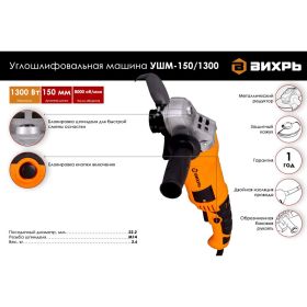 Угловая шлифмашина Вихрь УШМ-150/1300 72/12/4 (артикул 15468778) – фото 2