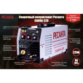 Сварочный полуавтомат Ресанта САИПА 220 65/10 (артикул 14934128) – фото 2