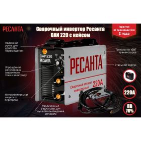 Инверторный сварочный аппарат в кейсе Ресанта САИ 220 65/22 (артикул 15083261) – фото 2