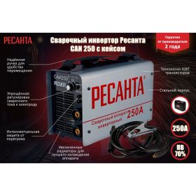 Инверторный сварочный аппарат в кейсе Ресанта САИ 250 65/23 (артикул 15083262) – фото 2