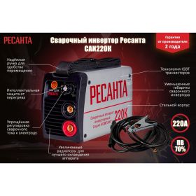 Инверторный сварочный аппарат Ресанта САИ220К 65/37 (артикул 15448806) – фото 2