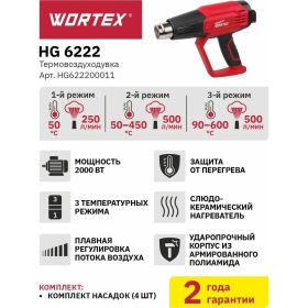 Строительный фен WORTEX HG 6222 HG622200011 (артикул 21540286) – фото 5