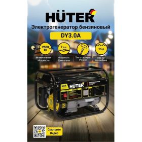 Электрогенератор Huter DY3.0A 64/1/56 (артикул 17847946) – фото 11
