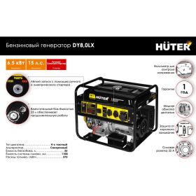 Электрогенератор Huter DY8,0LX-электростартер 64/1/76 (артикул 20694897) – фото 12