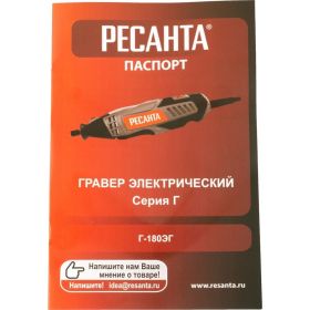 Электрический гравер Ресанта Г-180ЭГ 75/4/1 (артикул 16182734) – фото 14