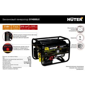 Бензиновый генератор Huter DY4000LX - электростартер 64/1/22 (артикул 13916588) – фото 2