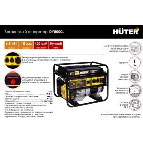 Бензиновый генератор Huter DY8000L 64/1/33 (артикул 15596891) – фото 2
