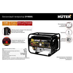 Бензиновый генератор Huter DY4000L 64/1/21 (артикул 13916587) – фото 2