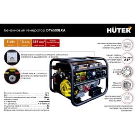 Электрогенератор Huter DY6500LXA 64/1/27 (артикул 15277602) – фото 2