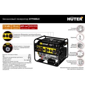 Электрогенератор Huter DY9500LX 64/1/40 (артикул 15838264) – фото 2