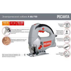 Электрический лобзик Ресанта Л-80/750 75/9/3 (артикул 16061808) – фото 2