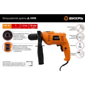 Безударная дрель Вихрь Д-550Б 72/8/5 (артикул 15838182) – фото 2