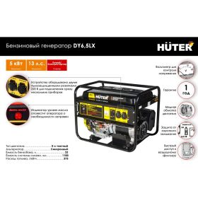 Электрогенератор Huter DY6,5LX-электростартер 64/1/75 (артикул 20694777) – фото 2