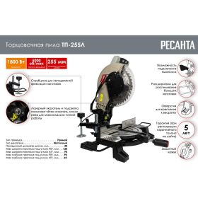 Торцовочная пила Ресанта ТП-255Л 75/18/3 (артикул 20694921) – фото 2