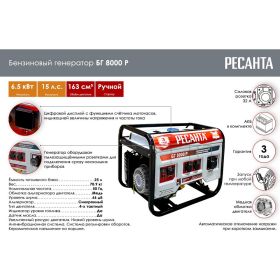 Электрогенератор Ресанта БГ 8000 Р 64/1/47 (артикул 15978029) – фото 2