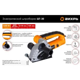 Электрический штроборез Вихрь ШТ-30 72/21/1 (артикул 16180510) – фото 2