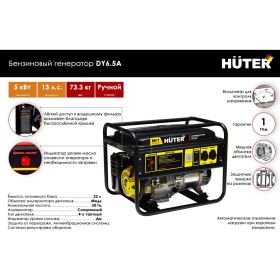 Электрогенератор Huter DY6.5A 64/1/57 (артикул 17848381) – фото 2