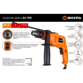 Ударная дрель Вихрь ДУ-500 72/8/7 (артикул 16468635) – фото 2