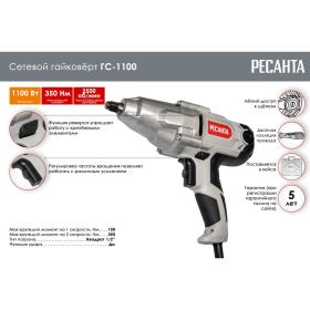 Сетевой гайковёрт Ресанта ГС-1100 75/24/1 (артикул 20420956) – фото 2