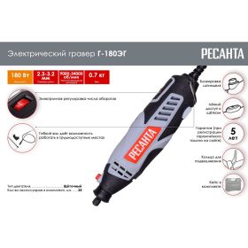 Электрический гравер Ресанта Г-180ЭГ 75/4/1 (артикул 16182734) – фото 2