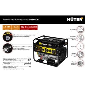 Бензиновый генератор Huter DY8000LX 64/1/19 (артикул 13900653) – фото 2
