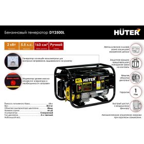 Электрогенератор HUTER DY2500L 64/1/3 (артикул 15277621) – фото 2