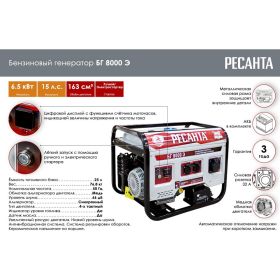 Электрогенератор Ресанта БГ 8000 Э 64/1/48 (артикул 15978048) – фото 2