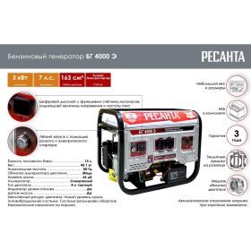 Электрогенератор Ресанта БГ 4000 Э 64/1/52 (артикул 15978025) – фото 2