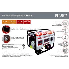 Электрогенератор Ресанта БГ 6500 Э 64/1/46 (артикул 15978033) – фото 2