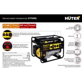 Электрогенератор Huter DY9500L 64/1/39 (артикул 15838252) – фото 2