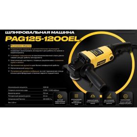 Углошлифовальная машина PARTNERTOOL PAG125-1200EL (артикул 21039382) – фото 3