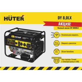 Электрогенератор Huter DY8,0LX-электростартер 64/1/76 (артикул 20694897) – фото 3