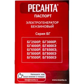 Электрогенератор Ресанта БГ 8000 Р 64/1/47 (артикул 15978029) – фото 6